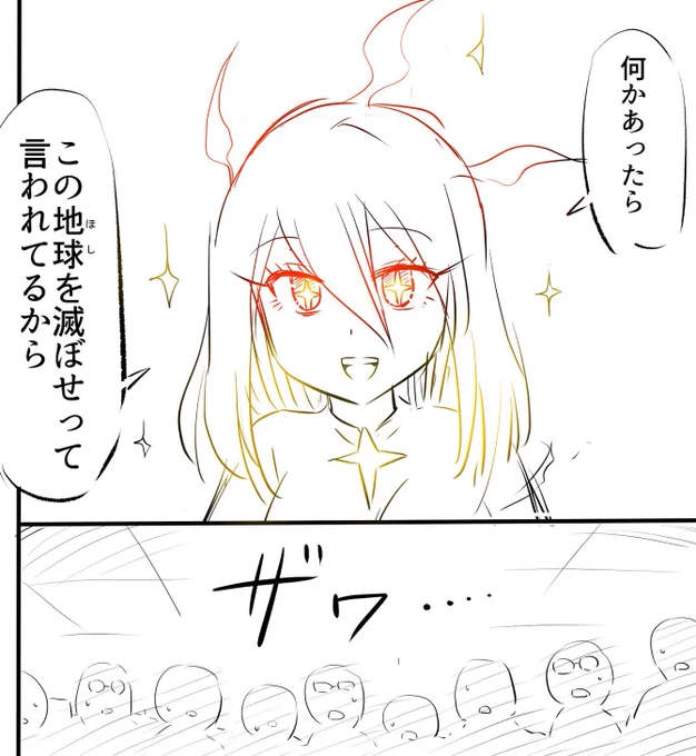 謎の生命体の気になる発言 