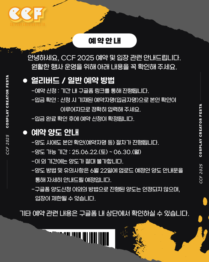 Coscre2025's tweet photo. CCF S1 얼리버드 예약 안내

CCF Season1 얼리버드 예약폼이 오픈되었습니다.
아래의 링크에서 예약 가능하오니 많은 신청 부탁드립니다.

📌 얼리버드 예약 링크: https://t.co/jd9J4DL2Z3
📌 얼리버드 예약 마감: 2025-05-31 23:59
📌 얼리버드 입금 마감: 2025-06-01 23:59 https://t.co/MwxielltKB
