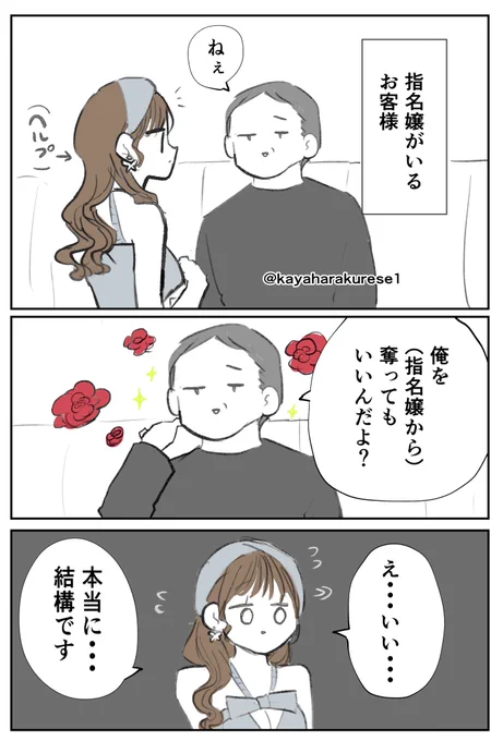 【キャバクラ体験談】奪い愛 