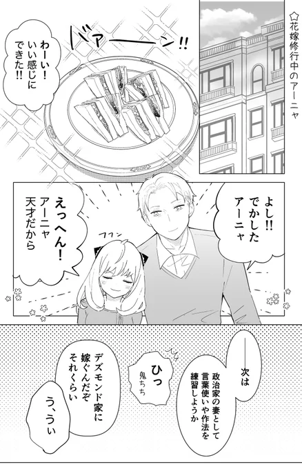 父娘の話4頁(1/2)成長if🦅🥜
※オペレーション梟、完遂後の世界線
※ダミアニャは政略結婚ではなく恋愛結婚です!! 