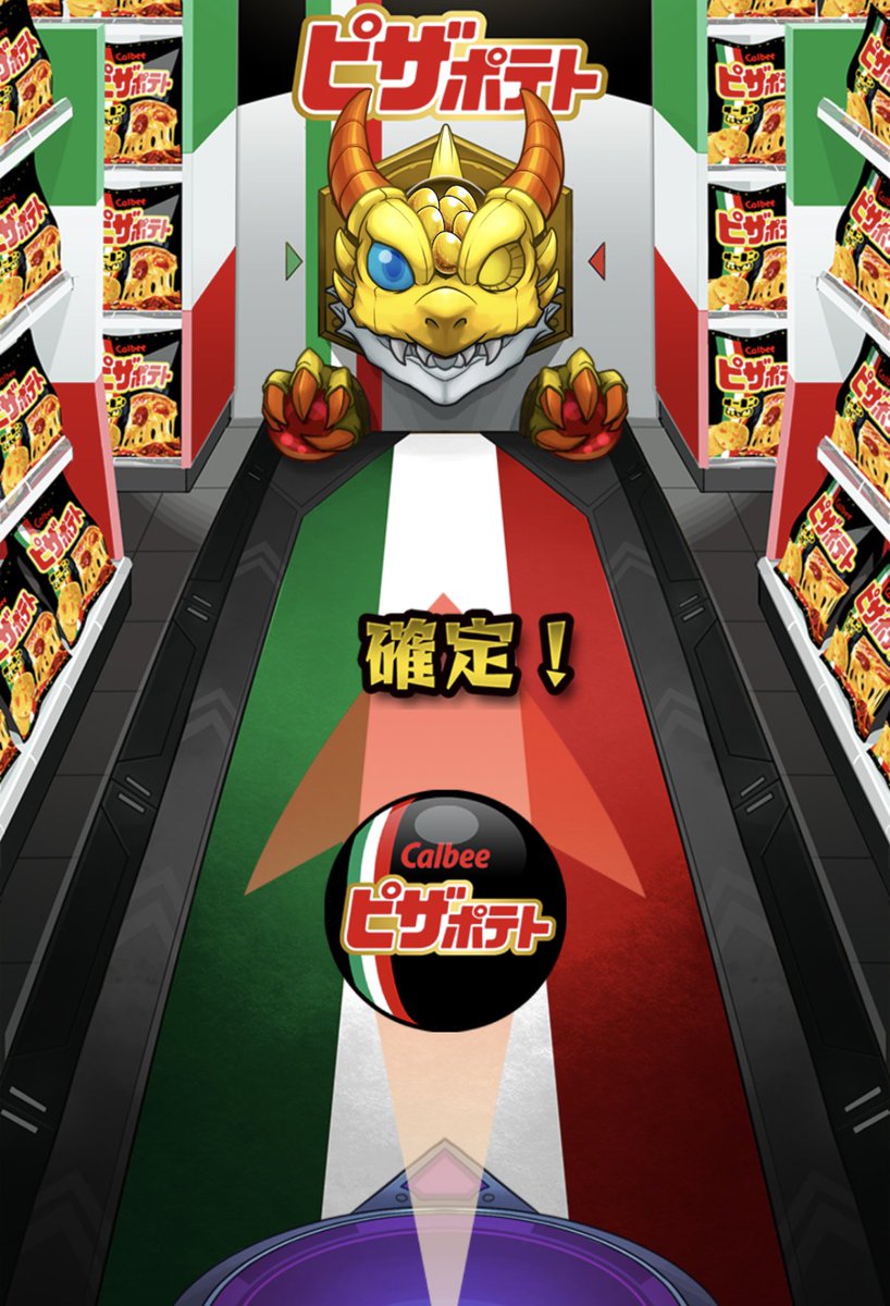 ピザポテト × #モンスト #エンジョイピザポ！キャンペーンで エルの