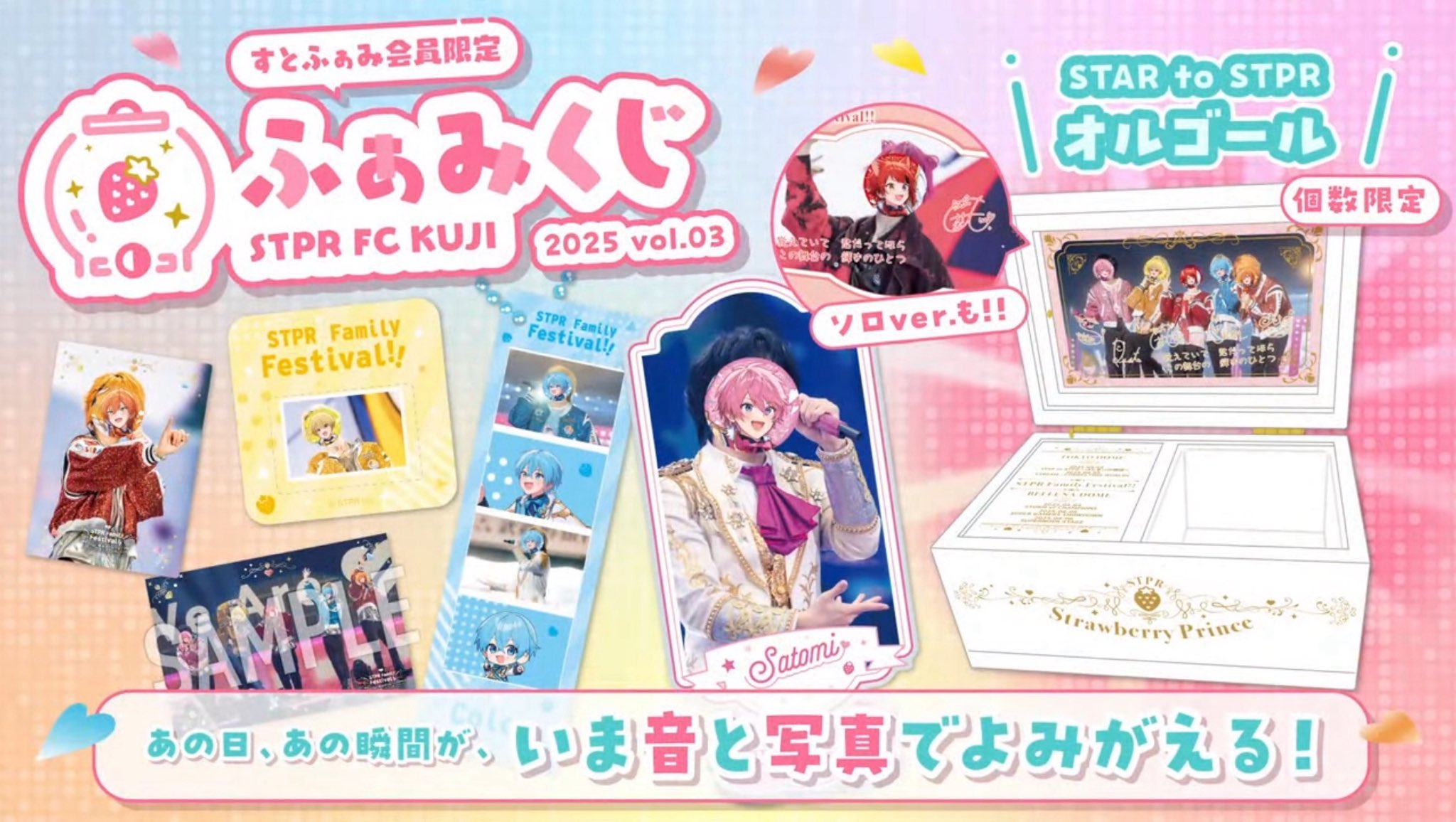 非公式】STPR情報まとめアカウント on X: 