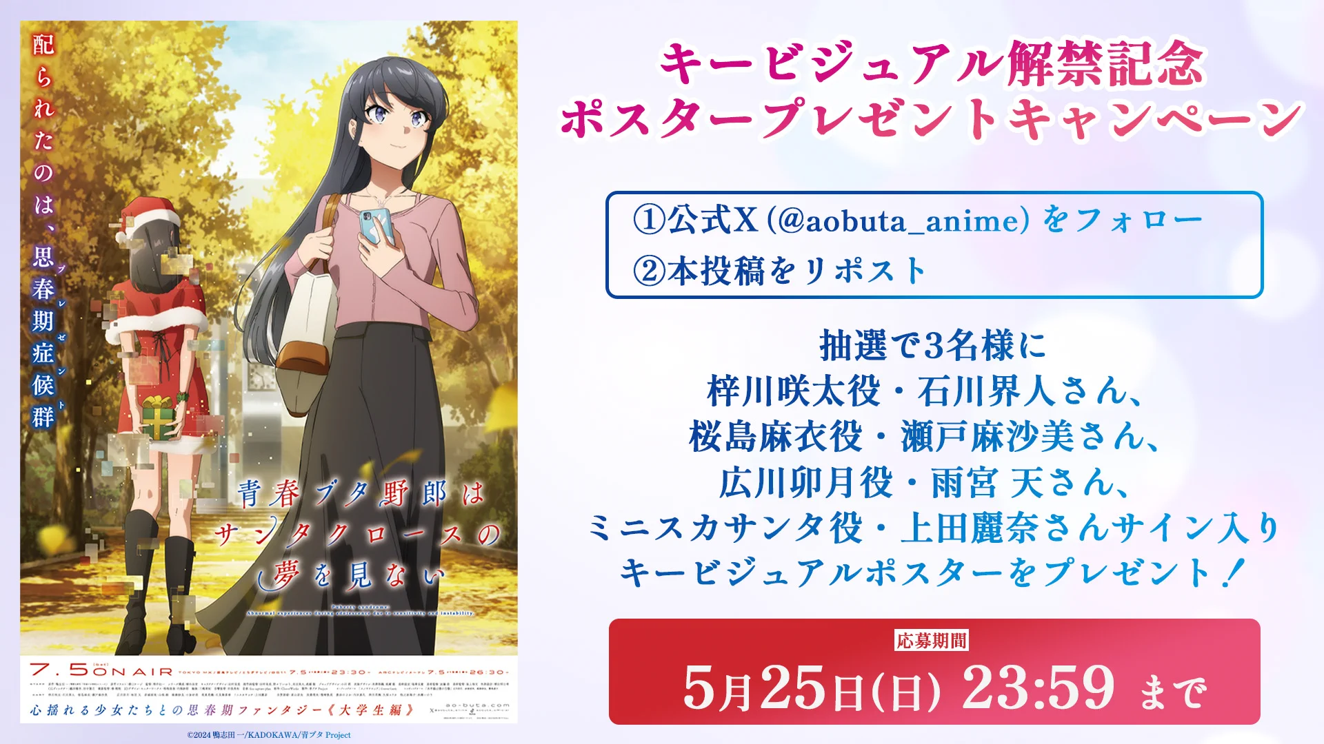 アニメ「青春ブタ野郎」シリーズ公式 on X: 