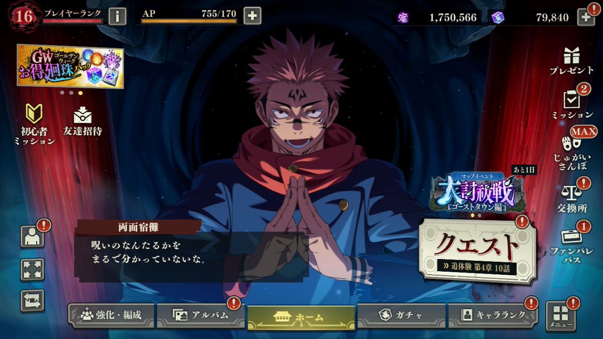 ファンパレ　在庫5

宿儺確定石垢　8万💎

お値段500円

dmまで💌