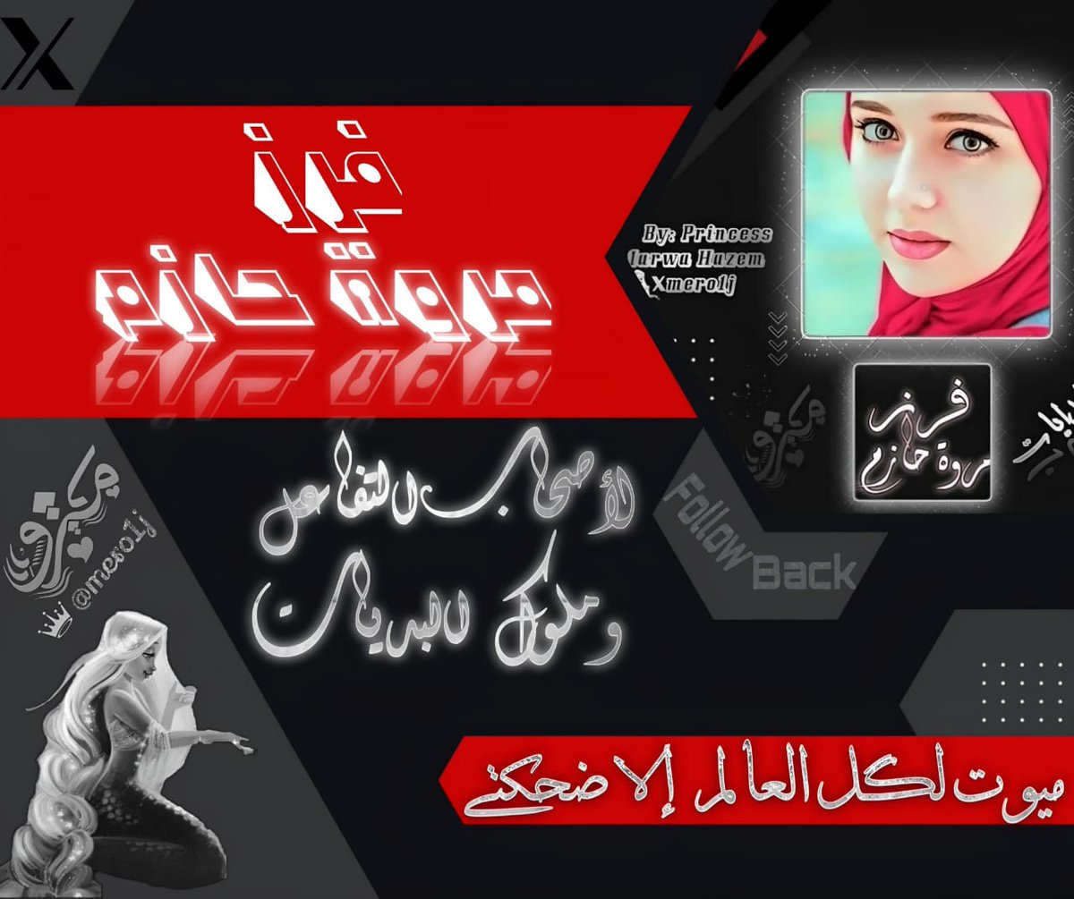 🐣🔥فرز مسائي🔥🐣 (@99qji) on Twitter photo ِ
- ﯾ محبين ﺎلنبي
صـلوا عليـﮪ ﷺ❤️✵..
#فرز_مروة_حازم
#دعم_بالحب
#فرز_مسائي
#إهداء_لملوك_التفاعل_والبدايات
▧▣๑𝒇𝒓z๑▣▧
𓇼👑𓇼
🐣❤️<a href="/99qji/">🐣👑ف͒֠ــۢ͜ـٰرز مـۢ͜ـٰروة حـۢ͜ـٰــۢ͜ازم👑🐣</a> ❤️🐣
🐣👑<a href="/99qji/">🐣👑ف͒֠ــۢ͜ـٰرز مـۢ͜ـٰروة حـۢ͜ـٰــۢ͜ازم👑🐣</a> 👑🐣
#فرز_مروة_حازم🧜♀️
#الاولويةللمتفاعلين🔥
ヅ𝓫𝔂<a href="/mero1j/">∞🧜♀️👑𝐌𝐚𝐫𝒘𝐚ღ𝐇𝐚𝐳𝐞𝐦</a>👑 ِ
- ﯾ محبين ﺎلنبي
صـلوا عليـﮪ ﷺ❤️✵..
#فرز_مروة_حازم
#دعم_بالحب
#فرز_مسائي
#إهداء_لملوك_التفاعل_والبدايات
▧▣๑𝒇𝒓z๑▣▧
𓇼👑𓇼
🐣❤️<a href="/99qji/">🐣👑ف͒֠ــۢ͜ـٰرز مـۢ͜ـٰروة حـۢ͜ـٰــۢ͜ازم👑🐣</a> ❤️🐣
🐣👑<a href="/99qji/">🐣👑ف͒֠ــۢ͜ـٰرز مـۢ͜ـٰروة حـۢ͜ـٰــۢ͜ازم👑🐣</a> 👑🐣
#فرز_مروة_حازم🧜♀️
#الاولويةللمتفاعلين🔥
ヅ𝓫𝔂<a href="/mero1j/">∞🧜♀️👑𝐌𝐚𝐫𝒘𝐚ღ𝐇𝐚𝐳𝐞𝐦</a>👑