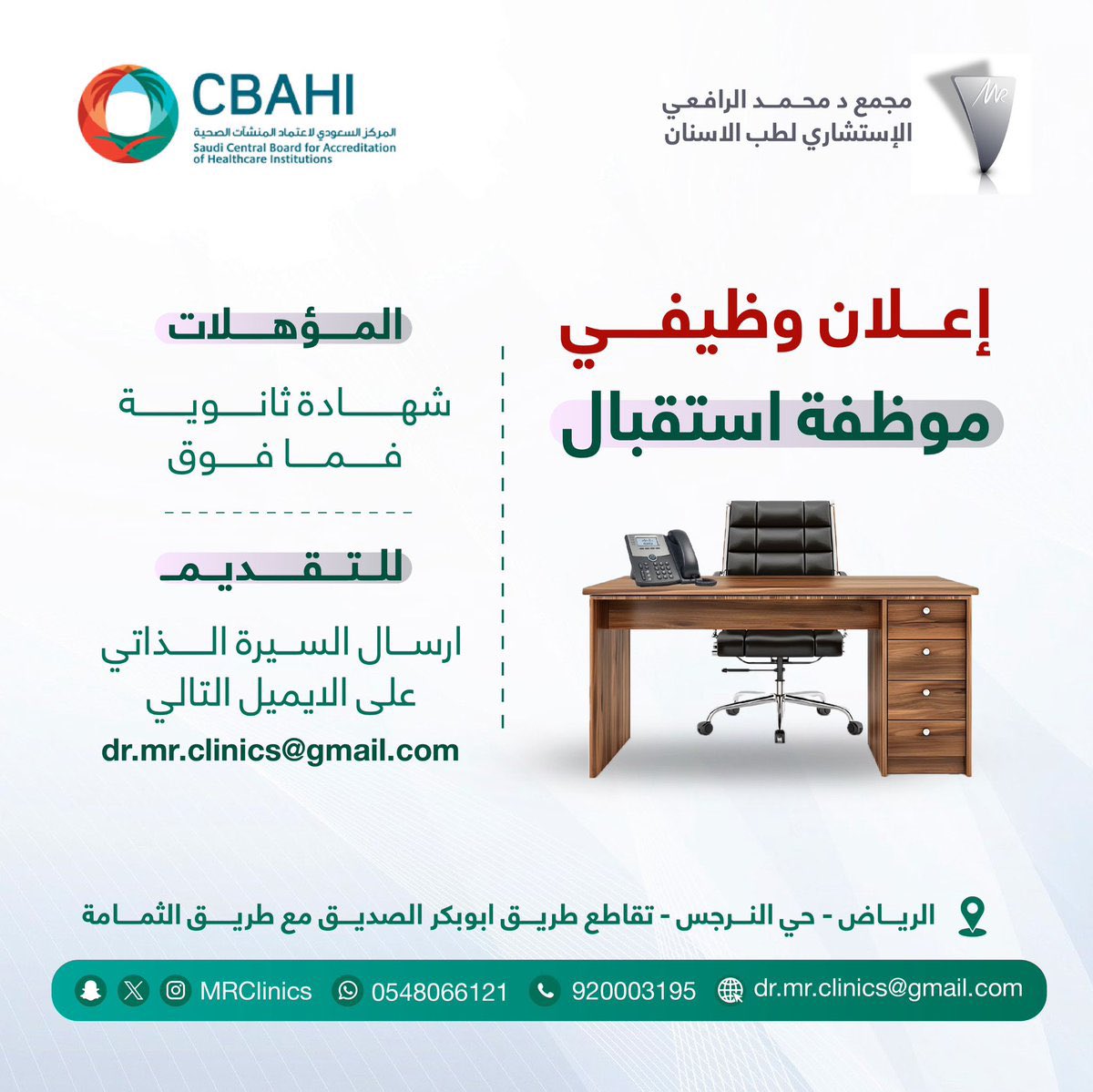 MRClinics's tweet photo. #وظائف_شاغرة
شاغر وظيفي لمجمع د.محمد الرافعي الاستشاري لطب الاسنان #الرياض
*موظفة استقبال https://t.co/Zap1caQdtz