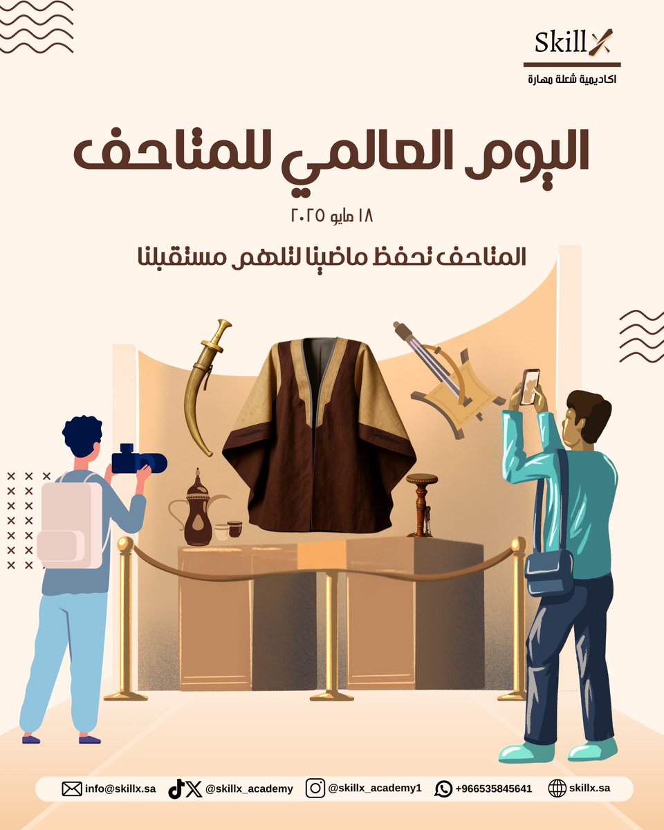 #اليوم_العالمي_للمتاحف #المتاحف_السعودية #التراث_السعودي