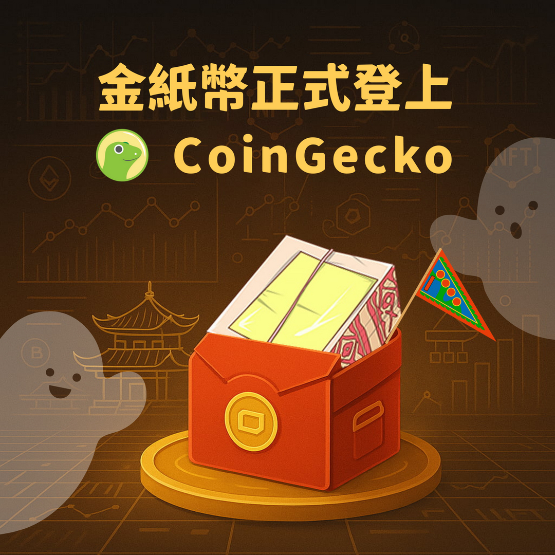 Jmoney20240818's tweet photo. 🔥 Big news from the spirit realm 🔥

$JMONEY is now officially listed on @coingecko!
From joss paper to data charts — we're climbing the crypto ranks, Taiwan style 🇹🇼💰

Check it out: https://t.co/AnmqamxSbN
#JMONEY #MemeCoin #TaiwanCrypto #CoinGecko #Web3 https://t.co/aBSrLcL72Y