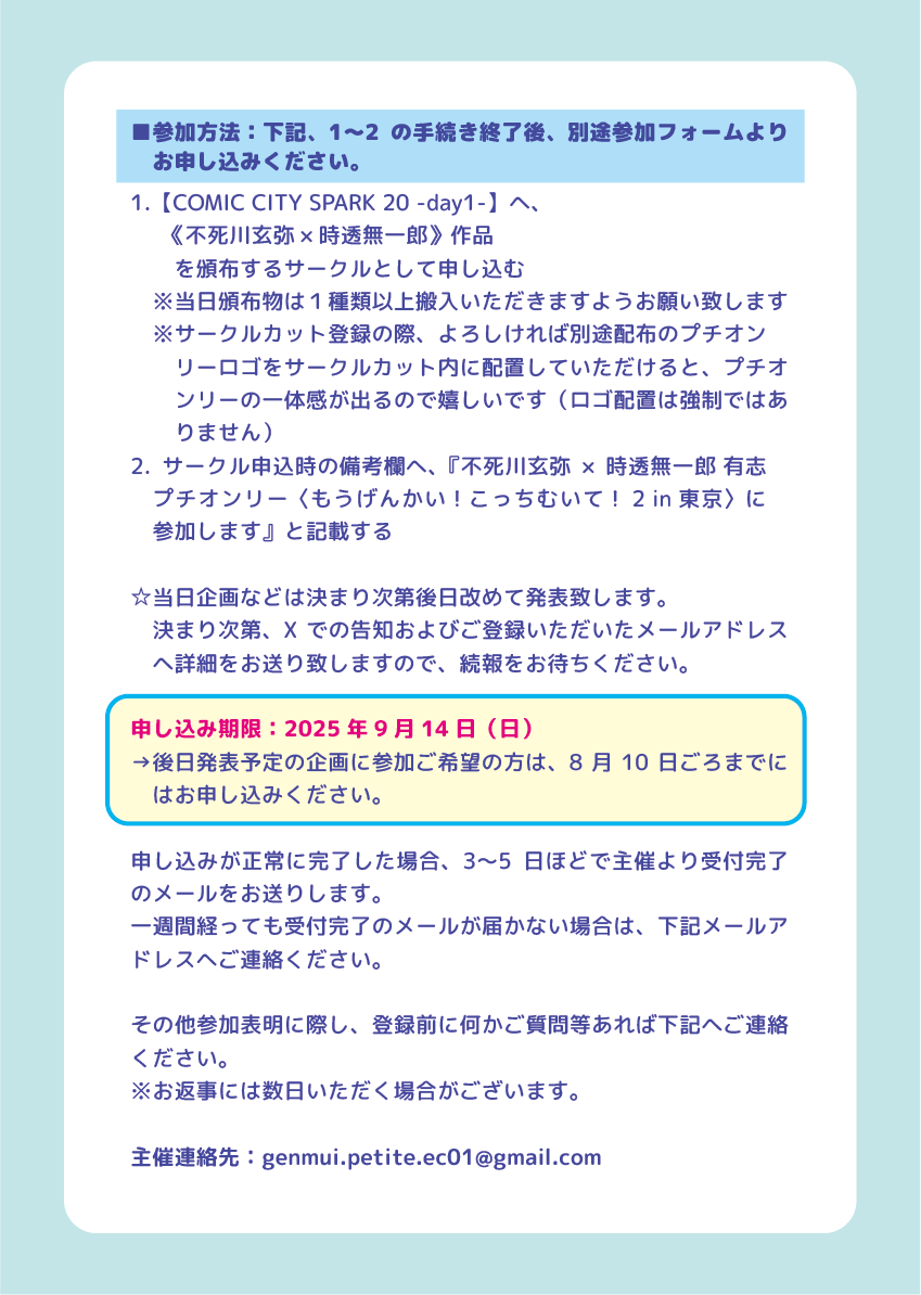 GenMui_Petite's tweet photo. げんむいプチオンリーの参加概要はこちら！ https://t.co/XRXAU7p0QW