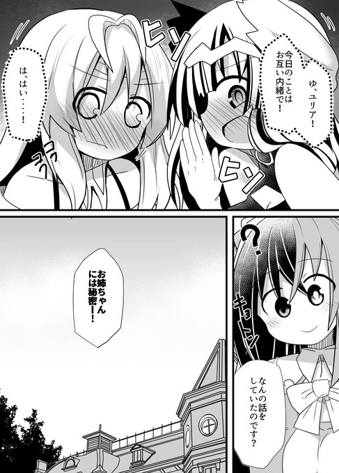 FEHのユリアとヴェイルがこっそり猥談するお話
(0/3) 