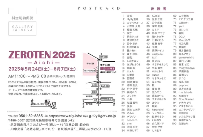 【お知らせ】 GALLERY龍屋()主催 #ZEROTEN2025愛知 に参加します 今回は初夏の花をテーマに雰囲気が異なる作品に仕上げました 投票やお買い上げで順位が決まるアートコンペでわだはNo.47です GALLERY龍屋(愛知県尾張旭市) 5/24〜6/7 11:00-18:00 詳細→
