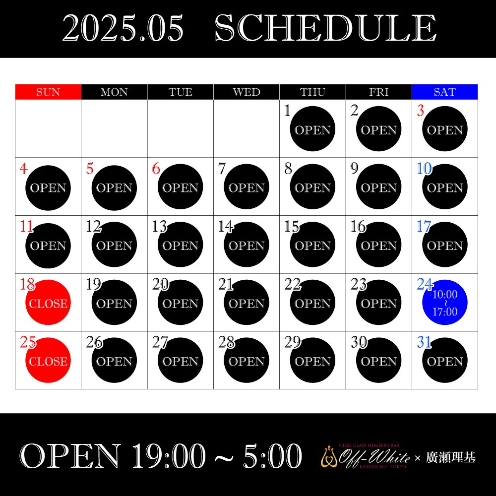 オフホワイトコラボ企画は5/31（土）迄です。
5/24（土）は昼営業です☀️