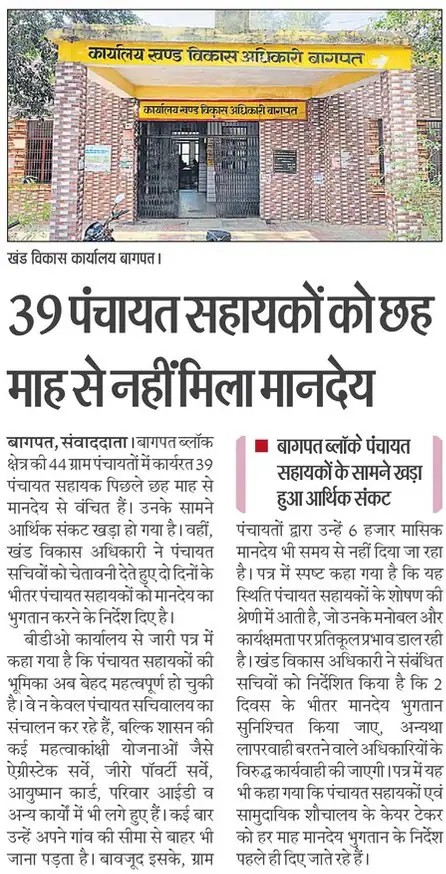 Karma Yadav (@karmayadav8) on Twitter photo अगर ADO, BDO, और सचिव का मानदेय एक दिन का भी कट जाय तो ब्लॉक से जिला एक कर देते है कि मेरे मानदेय कट गया।
क्या कोई बतायेगा कि इतना कम मानदेय पर भी
#6000 में कोई अपना जीवन कैसे बिताता होगा
शर्म आनी चाहिए ऐसे अधिकारी पर।
<a href="/psunionup/">पंचायत सहायक यूनियन - उत्तर प्रदेश</a>
<a href="/PSU_Ayodhya/">पंचायत सहायक यूनियन- अयोध्या</a>
<a href="/PSU_ETAH/">पंचायत सहायक यूनियन एटा</a> अगर ADO, BDO, और सचिव का मानदेय एक दिन का भी कट जाय तो ब्लॉक से जिला एक कर देते है कि मेरे मानदेय कट गया।
क्या कोई बतायेगा कि इतना कम मानदेय पर भी
#6000 में कोई अपना जीवन कैसे बिताता होगा
शर्म आनी चाहिए ऐसे अधिकारी पर।
<a href="/psunionup/">पंचायत सहायक यूनियन - उत्तर प्रदेश</a>
<a href="/PSU_Ayodhya/">पंचायत सहायक यूनियन- अयोध्या</a>
<a href="/PSU_ETAH/">पंचायत सहायक यूनियन एटा</a>
