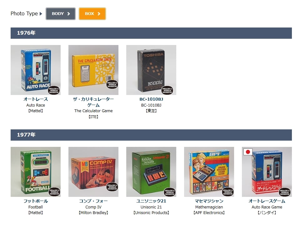 こんにちは、山下　章です。クラシックゲーム ワールドミュージアムが本日で公開1周年！　それを記念してBODYとBOXのボタンでサムネイル画像の切り替えができる機能を実装しました。黎明期の人気電子ゲーム機シリーズのページも近日追加予定です。classicgameworldmuseum.com