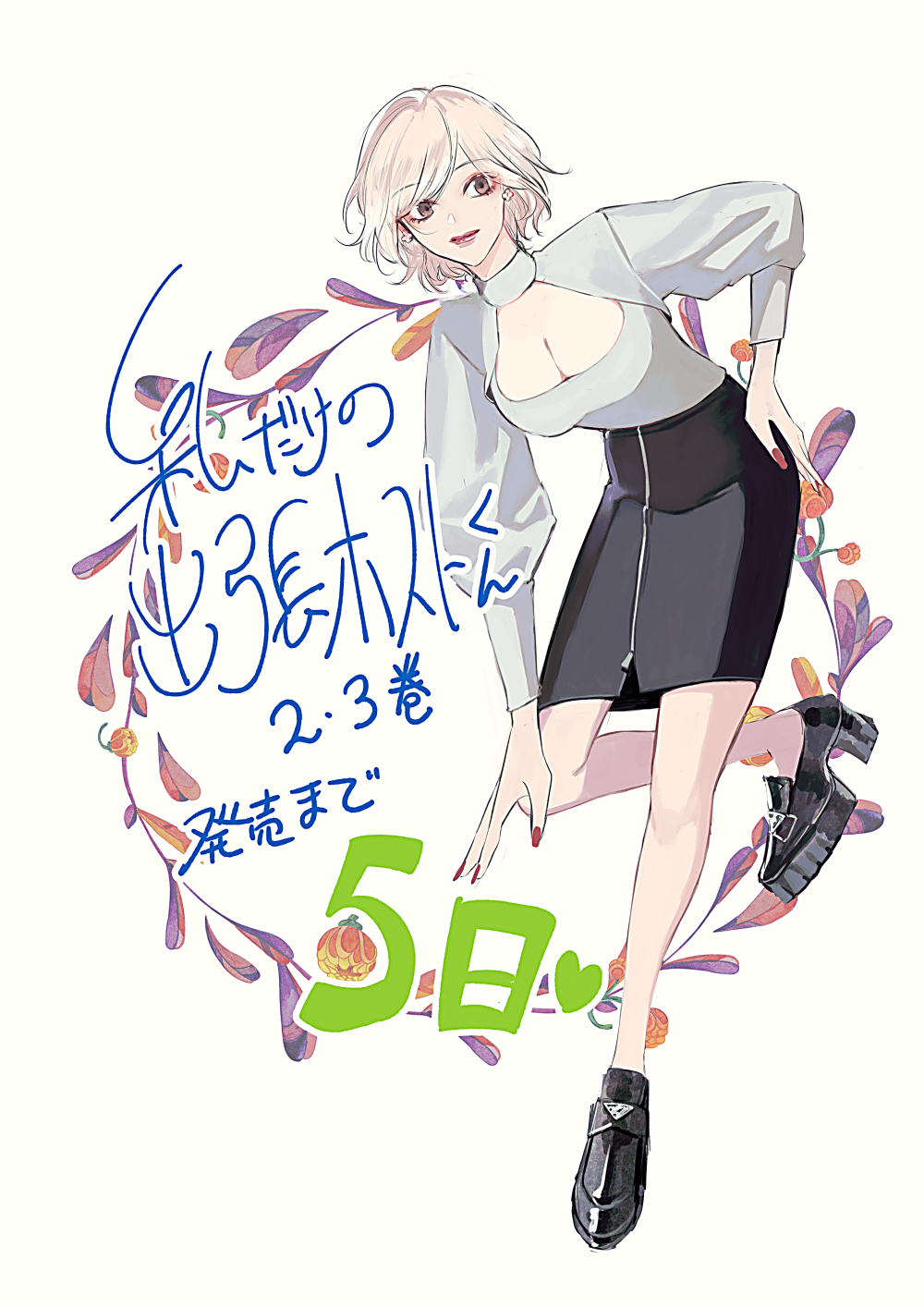 私だけの出張ホストくん 2.3 私だけの出張ホストくん 2.3 2.3 私だけの出張ホストくん