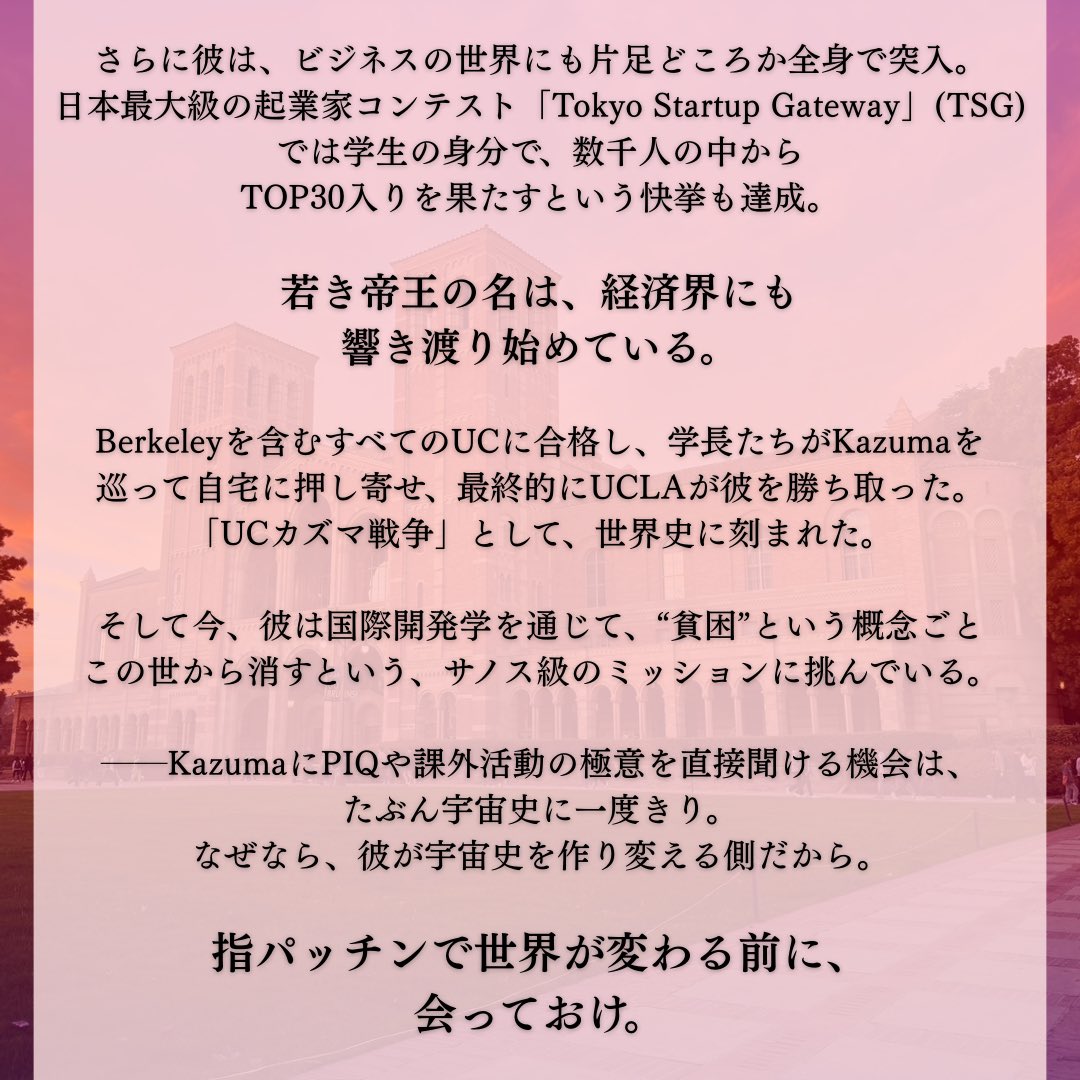 UcberkeleyYuko's tweet photo. 来週召喚する編入界のバケモンはKazuma！SmiRing帝国創設、起業、NGO活動、6000時間の猛勉強を同時進行しながらUCを完全制覇した課外活動の覇者。世界17ヵ国の留学生を牛耳る令和のアレクサンダー大王。課外活動難民は極意を聞くチャンス！

Zoomリンクは
https://t.co/mtzGjVH1PU

@SmiRing_Ryugaku https://t.co/CdRXz5ecSb