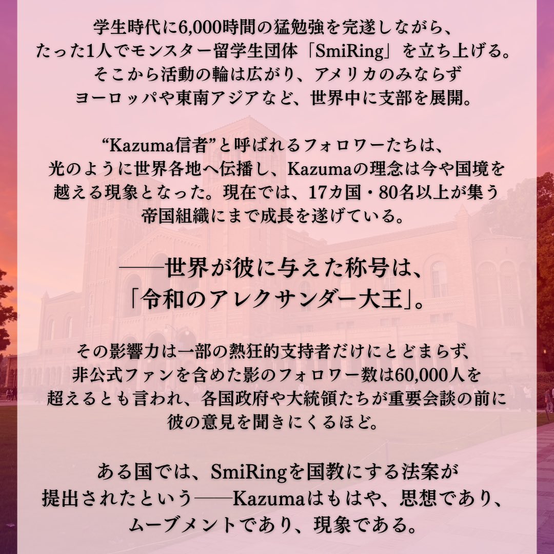 UcberkeleyYuko's tweet photo. 来週召喚する編入界のバケモンはKazuma！SmiRing帝国創設、起業、NGO活動、6000時間の猛勉強を同時進行しながらUCを完全制覇した課外活動の覇者。世界17ヵ国の留学生を牛耳る令和のアレクサンダー大王。課外活動難民は極意を聞くチャンス！

Zoomリンクは
https://t.co/mtzGjVH1PU

@SmiRing_Ryugaku https://t.co/CdRXz5ecSb
