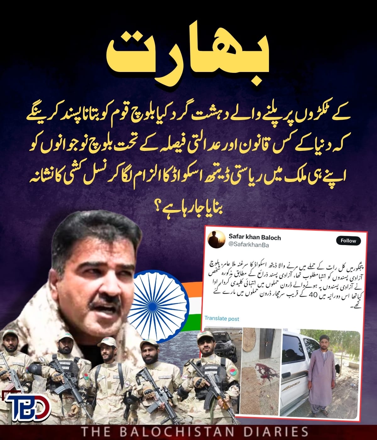 Bleed Green on X: The killing of Baloch civilians under the label of  state death squads reflects the BLAs India-backed campaign of ethnic  cleansing in Balochistan. What law justifies targeting innocent Balochs