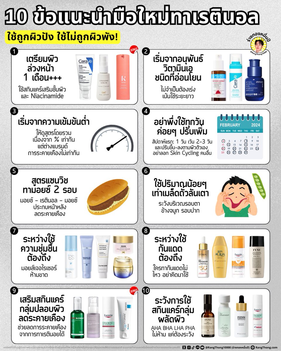 เปา ร่างทองหมื่นปี 👑 สอนใช้สกินแคร์ tweet media