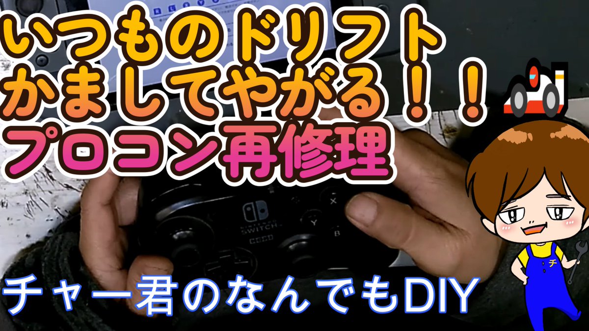 チャー君　YouTubeチャンネル　チャー君の何でもDIY tweet media