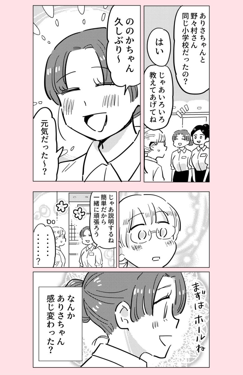 幼馴染フレネミー(5/6) 