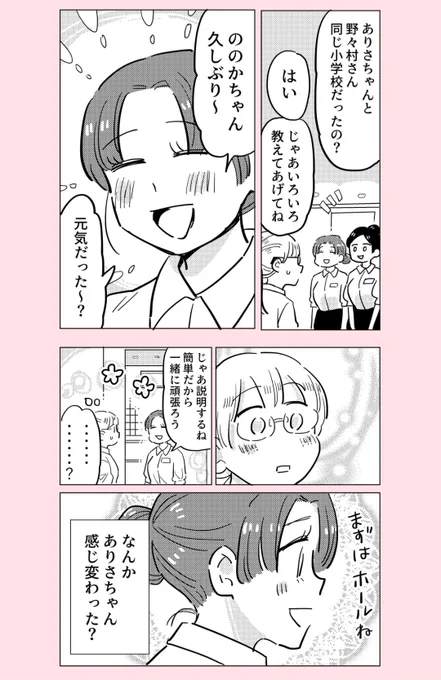 幼馴染フレネミー(5/6) 
