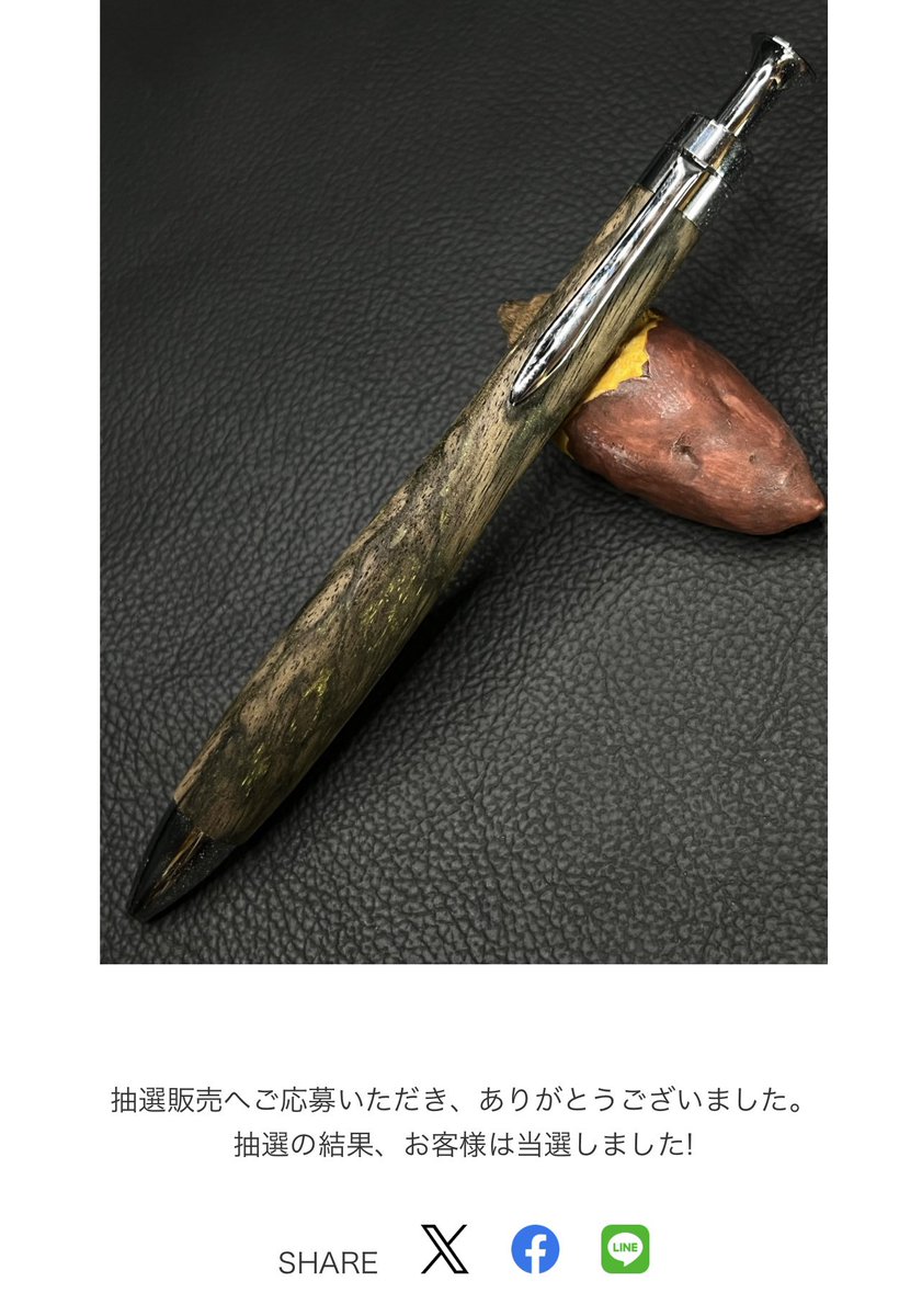 昨日は仕事で黒柿🦚参戦できず、今日こそはと思ったけどダメでした...

悲しんでいたら、こぶたさんの黒柿🦚が当選してました😉自分は抽選の方が成功率が高いかも！
＃こぶた工房