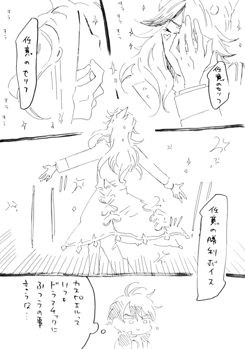 カスピエルくんの勝利モーションとセリフ。 