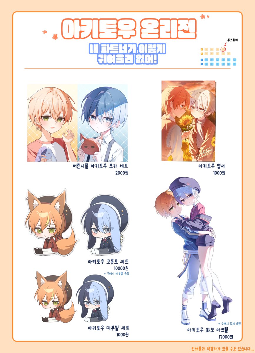 🧡💙
5/24일에 열리는 아키토우 온리전 인포입니다!
잘 부탁드립니다...