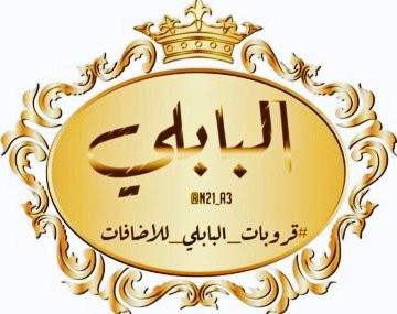 🇲🇾د.أحمد البابلي (@n22_a3) on Twitter photo 🔥حسابات ترد المتابعه🔥
ريتويت رجاء
#قروبات_البابلي_للاضافات
<a href="/areej_nice/">💙areej_nice💛</a>
<a href="/areejnice51/">💛 areejnice5 💙</a>
<a href="/vkjha783/">Vinod Kumar Jha</a>
<a href="/alialah83857251/">ali alahdal</a>
<a href="/N25_O11/">🇲🇾د.احمد البابلي</a>
<a href="/gnnat22/">جنات ( مقيدة لا تلغي )</a>
<a href="/kasikya2/">kasik ya 2 🔥Khalid</a>
<a href="/sinatorbebosina/">Eng.Ahmed</a>
<a href="/kamelbslfj/">kamel كمال</a>
<a href="/M_aRyI/">Mary</a>
<a href="/MubarakAlanaz16/">ابو سلطان الخطيب</a>
<a href="/11_ll00/">ﺣ͠ـنين</a>
<a href="/ezz062/">🌷ezz200</a>
<a href="/jjojajojo5/">جواد النصراوي</a>
<a href="/HO_0H__/">🦋هاجر</a>
<a href="/j9n67/">فصبر جميل والله المستعان على ما تصفون</a>
<a href="/farah808000/">🦋𝓛ⲂⲰⲎ</a> 🔥حسابات ترد المتابعه🔥
ريتويت رجاء
#قروبات_البابلي_للاضافات
<a href="/areej_nice/">💙areej_nice💛</a>
<a href="/areejnice51/">💛 areejnice5 💙</a>
<a href="/vkjha783/">Vinod Kumar Jha</a>
<a href="/alialah83857251/">ali alahdal</a>
<a href="/N25_O11/">🇲🇾د.احمد البابلي</a>
<a href="/gnnat22/">جنات ( مقيدة لا تلغي )</a>
<a href="/kasikya2/">kasik ya 2 🔥Khalid</a>
<a href="/sinatorbebosina/">Eng.Ahmed</a>
<a href="/kamelbslfj/">kamel كمال</a>
<a href="/M_aRyI/">Mary</a>
<a href="/MubarakAlanaz16/">ابو سلطان الخطيب</a>
<a href="/11_ll00/">ﺣ͠ـنين</a>
<a href="/ezz062/">🌷ezz200</a>
<a href="/jjojajojo5/">جواد النصراوي</a>
<a href="/HO_0H__/">🦋هاجر</a>
<a href="/j9n67/">فصبر جميل والله المستعان على ما تصفون</a>
<a href="/farah808000/">🦋𝓛ⲂⲰⲎ</a>
