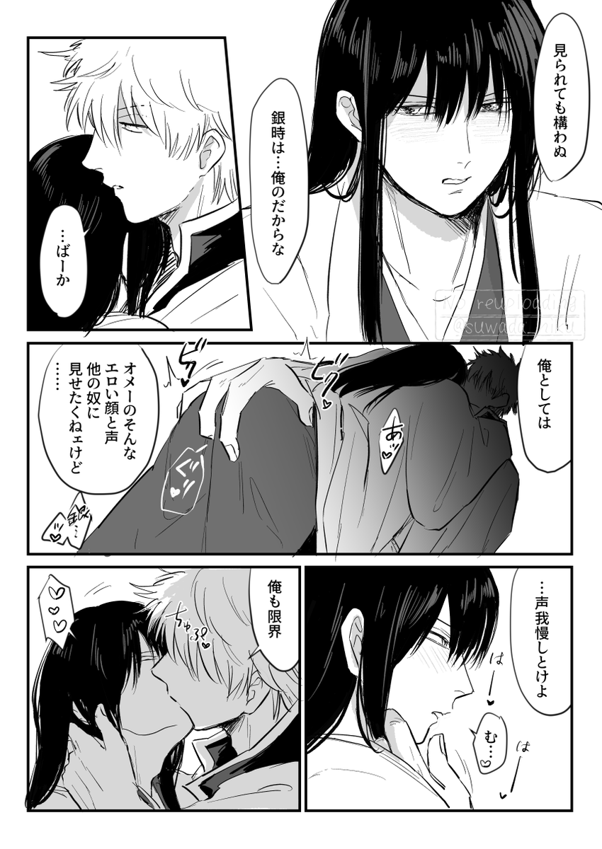 suwada_niku's tweet photo. 【リク】ひたすら甘々イチャラブ銀桂 https://t.co/jjYs6j4dPR