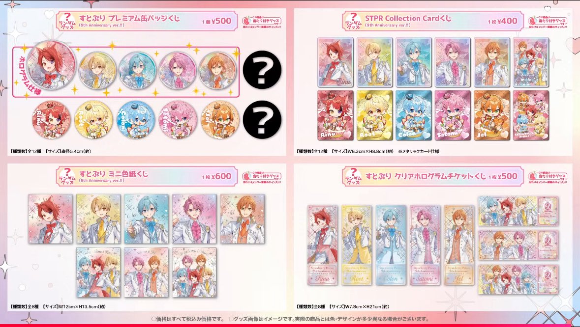 非公式】STPR情報まとめアカウント on X