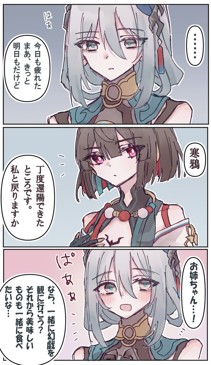 寒鴉と雪衣 