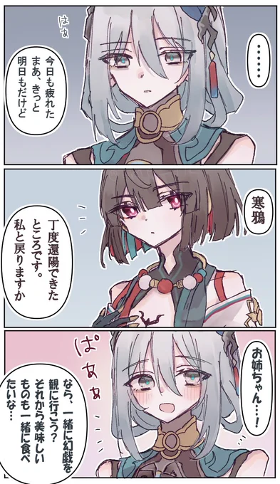 寒鴉と雪衣 