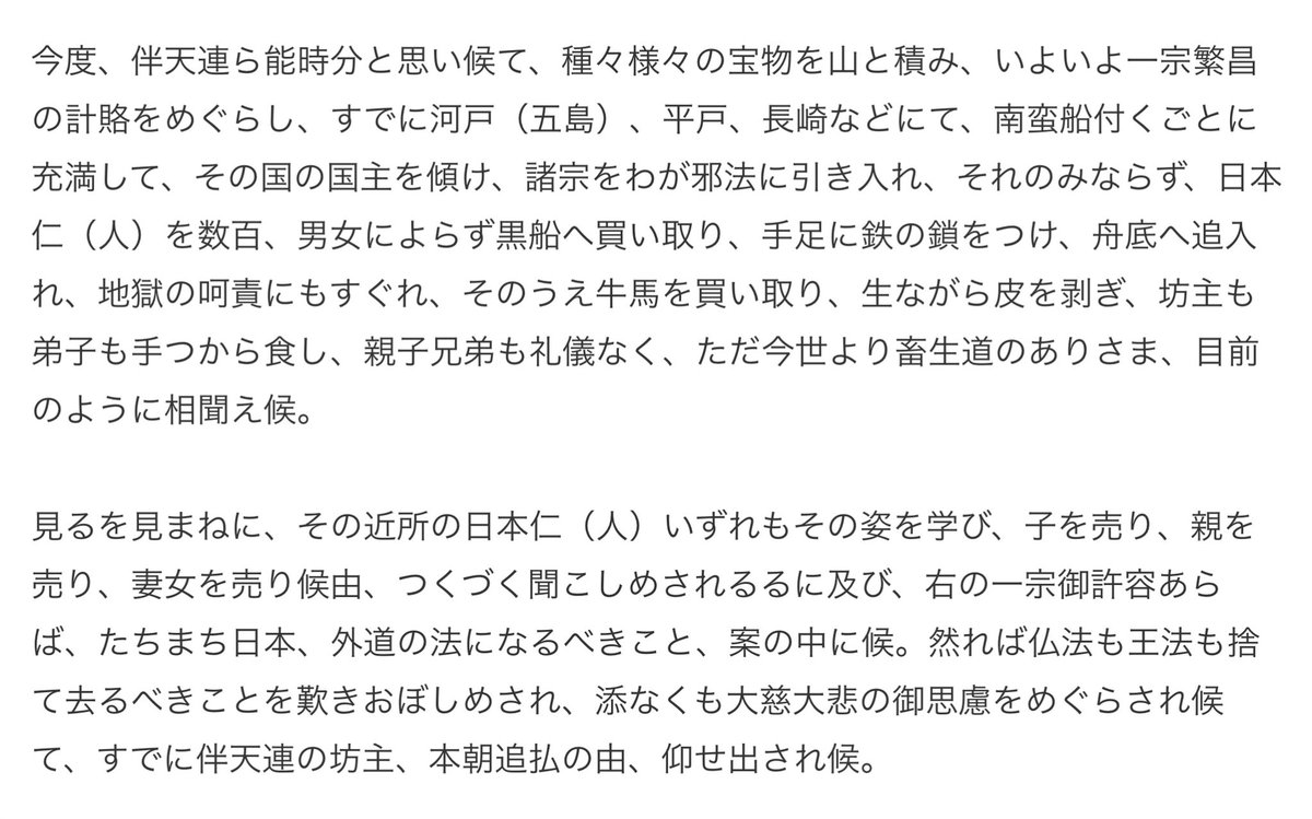 豊臣秀吉がキリスト教を禁止したのは、日本人が奴隷として売買されていたから: