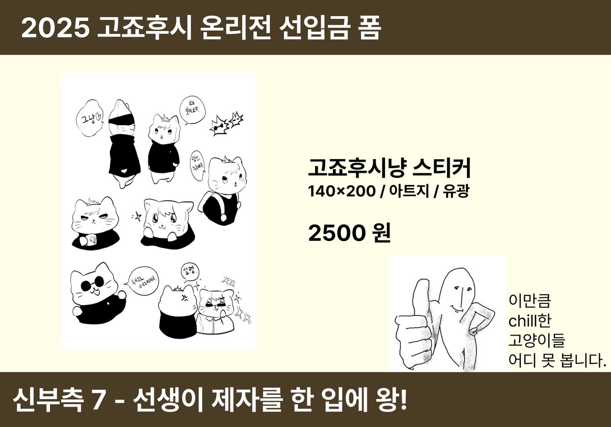#Rt

🩵💚고죠후시온리전🤍🖤
선생이 제자를 한 입에 왕!

✨현장엔 극소량만 가져갑니다.

🗓️ 5/21 12: 00 까지

💟현장수령 선입금 폼
witchform.com/deposit_form.p…