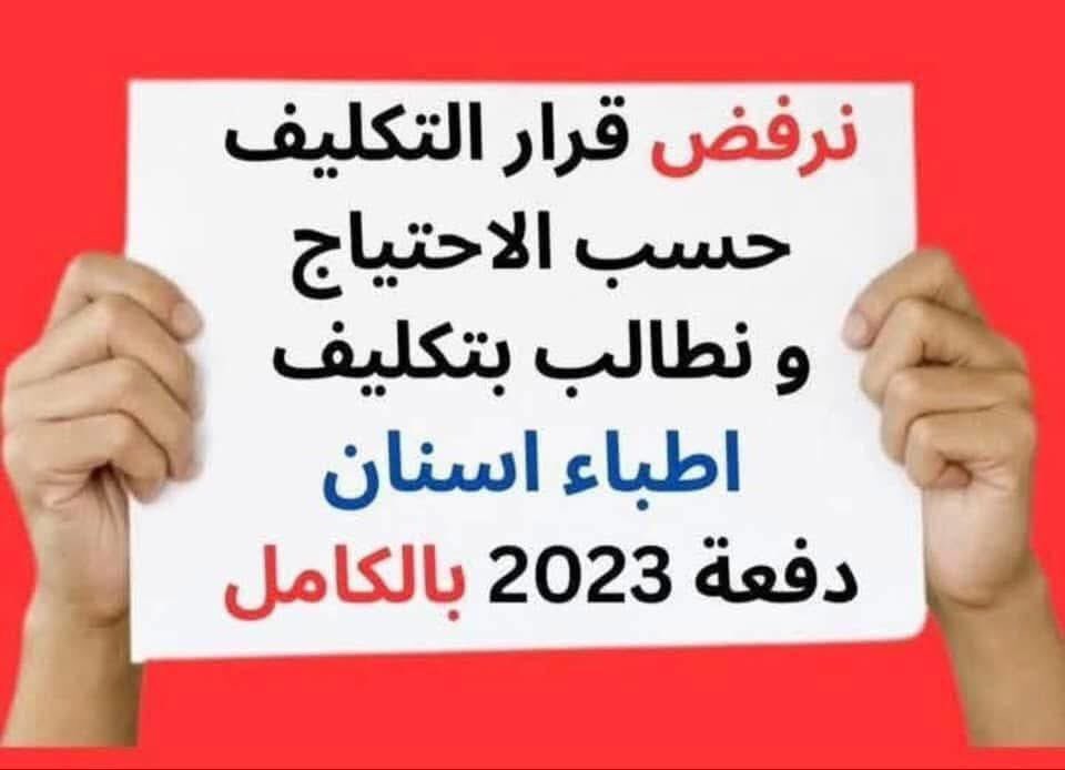 DINAAYM88571818's tweet photo. #تكليف_اسنان_دفعه_2023_بالكامل https://t.co/Fo5MUa2Vt4