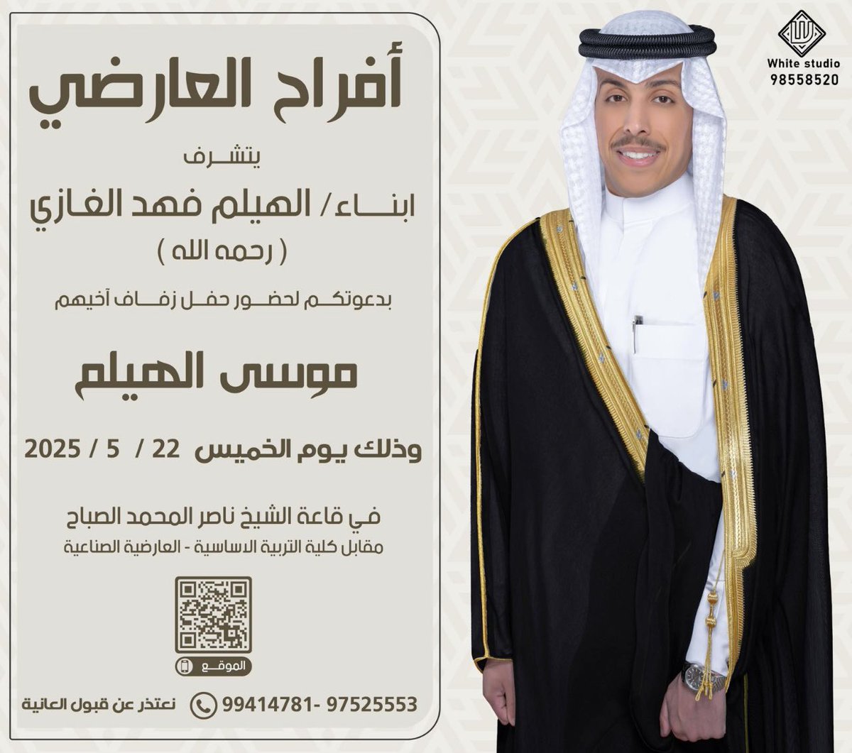 افراح العارضي

يتشرف : ابناء الهيلم فهد الغازي ، 
( رحمه الله )

بدعوتكم لحضور حفل زواج اخيهم

( موسى الهيلم ) 

وذلك بمشيئة الله تعالى مساء يوم الخميس 

2025/5/22  م 

في قاعة الشيخ ناصر المحمد الصباح 
مقابل كليه التربيه الاساسيه - العارضيه الصناعيه.