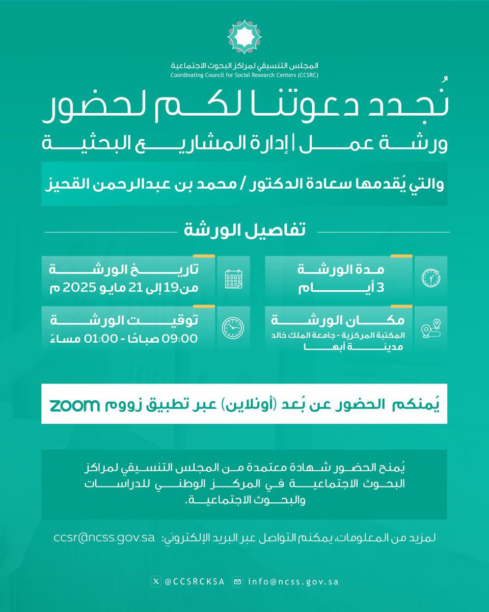 المجلس التنسيقي لمراكز البحوث الاجتماعية (@ccsrcksa) on Twitter photo يُمكنكم حضور ورشة عمل "إدارة المشاريع البحثية" التي تقام بالتعاون مع جامعة الملك خالد <a href="/kkueduksa/">جامعة الملك خالد</a>
للحضور عن بُعد (أونلاين) عبر الرابط التالي:
us06web.zoom.us/j/83723031316?… يُمكنكم حضور ورشة عمل "إدارة المشاريع البحثية" التي تقام بالتعاون مع جامعة الملك خالد <a href="/kkueduksa/">جامعة الملك خالد</a>
للحضور عن بُعد (أونلاين) عبر الرابط التالي:
us06web.zoom.us/j/83723031316?…