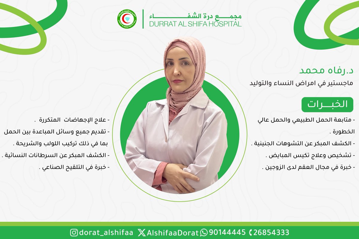dorat_alshifaa.om tweet media