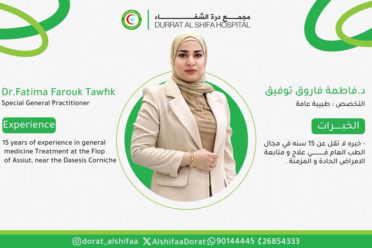 dorat_alshifaa.om tweet media