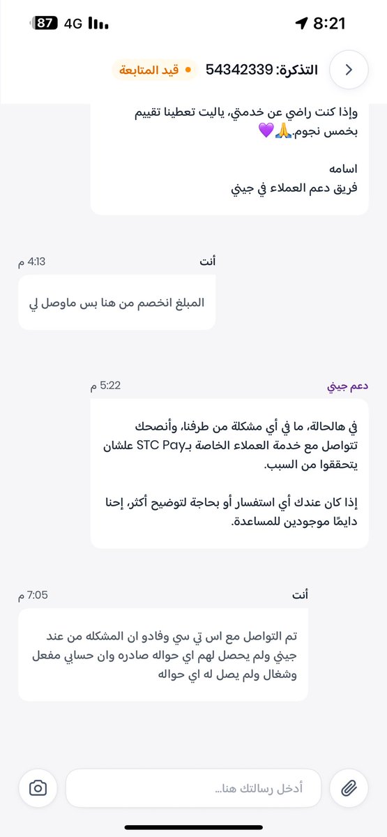 dxhgs's tweet photo. @JeenypartnerKSA تم تحويل رصيد اس تي سي ولم يصلحني شي لحسابي وتم خصم المبلغ من جيني وتواصلت مع اس تي سي وافادو بان الحساب مفعل ولم تصليهم اي حواله منكم https://t.co/ES2N4nbVSh