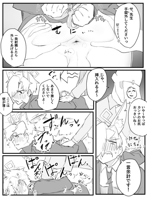 カンナ♂と手錠プレイ 