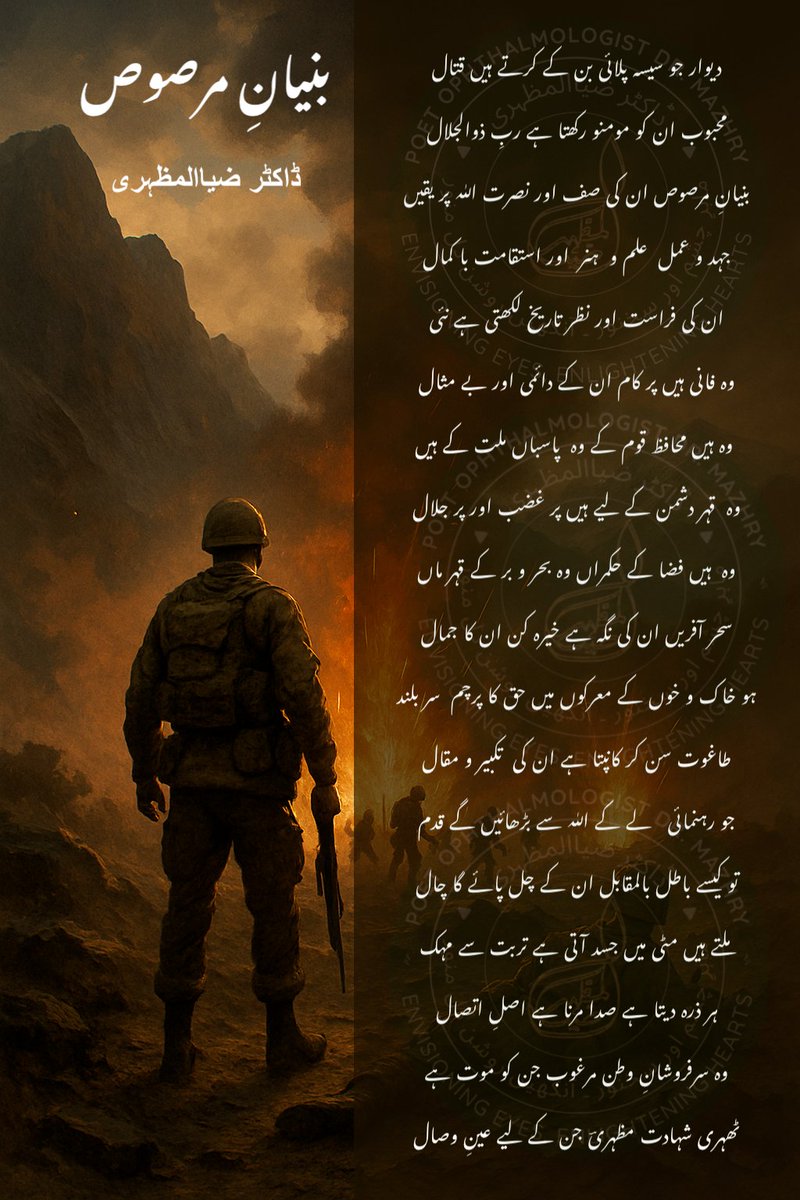 Mazhry-The Poet Ophthalmologist -ماہرِ چشم سخنور tweet media