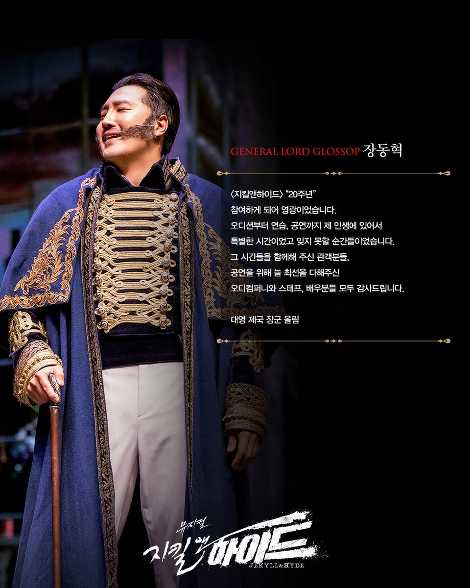 #뮤지컬 #지킬앤하이드

𝑮𝑶𝑶𝑫𝑩𝒀𝑬 𝑴𝑬𝑺𝑺𝑨𝑮𝑬💌

𝐆𝐄𝐍𝐄𝐑𝐀𝐋 𝐋𝐎𝐑𝐃 𝐆𝐋𝐎𝐒𝐒𝐎𝐏
글로솝 #장동혁

지금 이 순간, 끝나지 않는 신화

2024.11.29 ~ 2025.05.18
#블루스퀘어신한카드홀