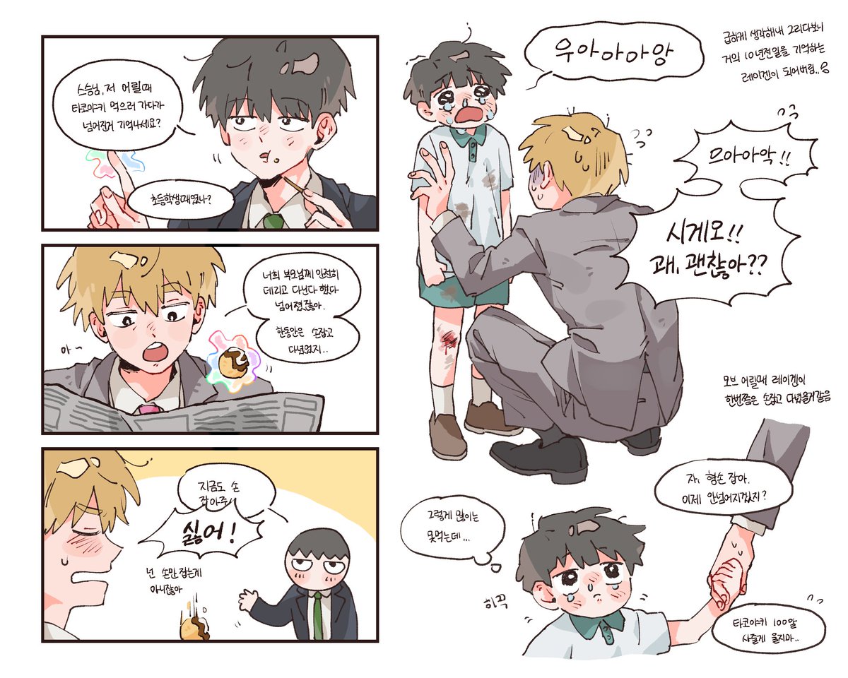 어릴때🥺
#모브레이_전력60분