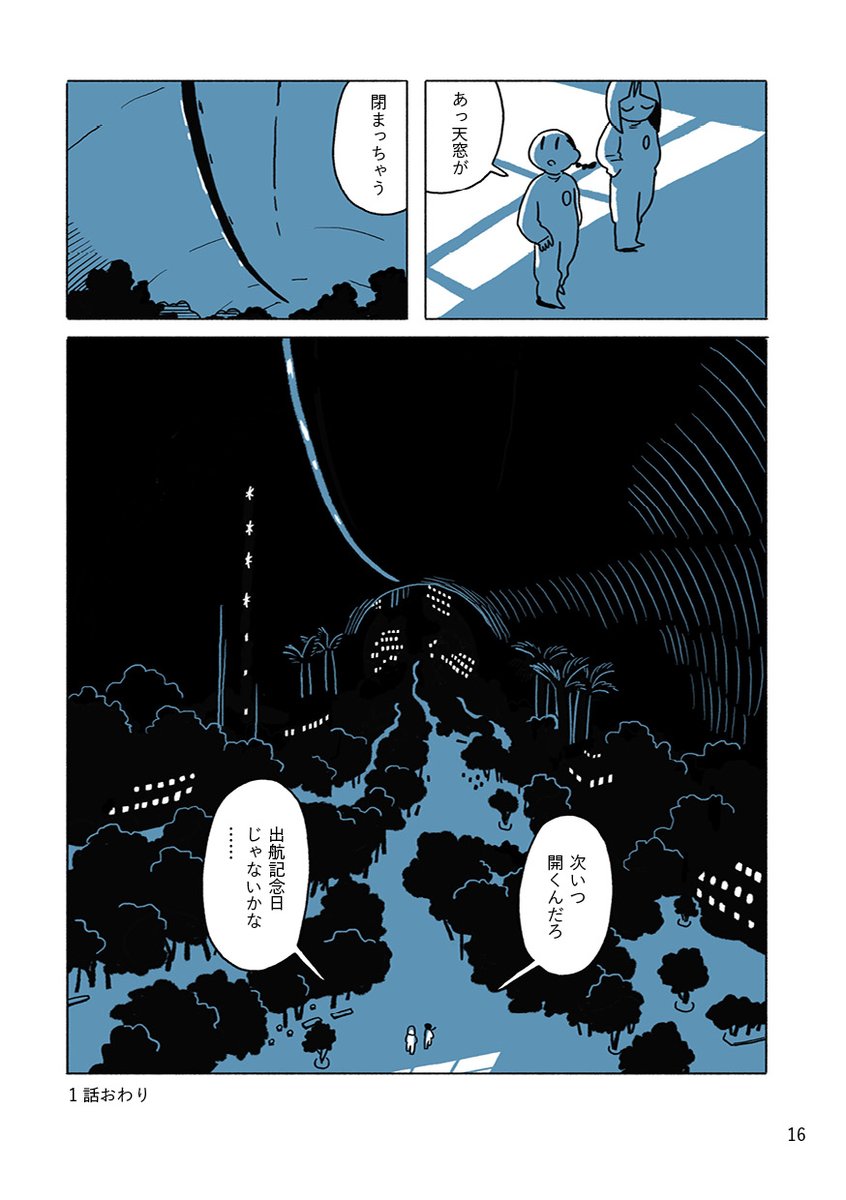 1話おわり!つづく 