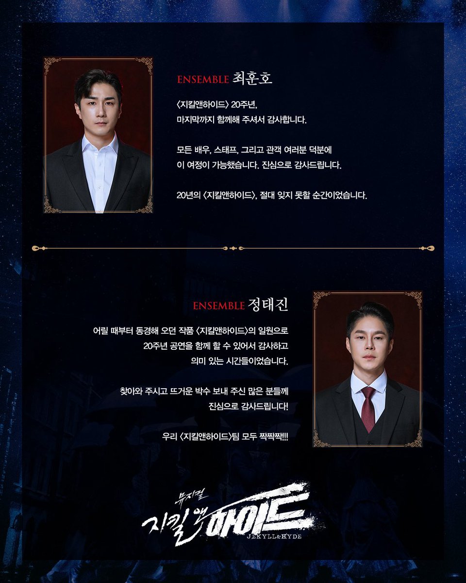 #뮤지컬 #지킬앤하이드

𝑮𝑶𝑶𝑫𝑩𝒀𝑬 𝑴𝑬𝑺𝑺𝑨𝑮𝑬💌

𝐄𝐍𝐒𝐄𝐌𝐁𝐋𝐄
앙상블 #최훈호 #정태진

지금 이 순간, 끝나지 않는 신화

2024.11.29 ~ 2025.05.18
#블루스퀘어신한카드홀