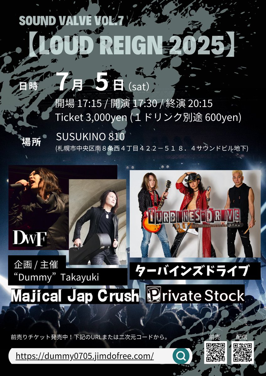 【Live告知】
2025.07.05（土）　
SUSUKINO810
open 17:15 / start 17:30
ticket 3,000yen
（ドリンク代別600円）

出演
Turbines Drive（東京）
Private Stock
Majical Jap Crush
DWF

会場チケット予約
dummy0705.jimdofree.com/reservation/

配信チケット
twitcasting.tv/c:dummy0705/sh…

#SoundValve
#DWF