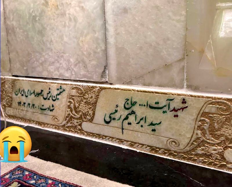 شهید رئیسی با قلبی پر از عشق به وطن رفت، اما آرمان‌هایش هنوز نفس می‌کشند در جان ایران...
#خادم_حرم_ایران 
#فرزند_زنجان